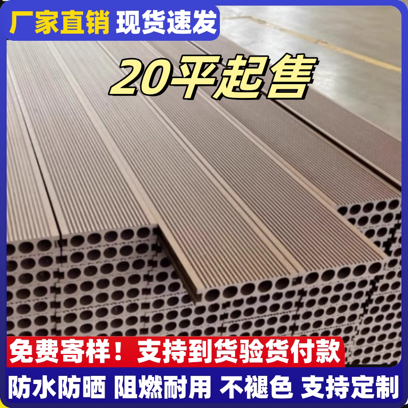 【15年老店|现货】塑木地板户外