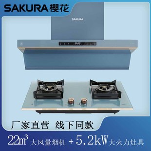 侧吸大吸力瀚海系列 樱花K808抽油烟机燃气灶套装 家用烟灶热组合装