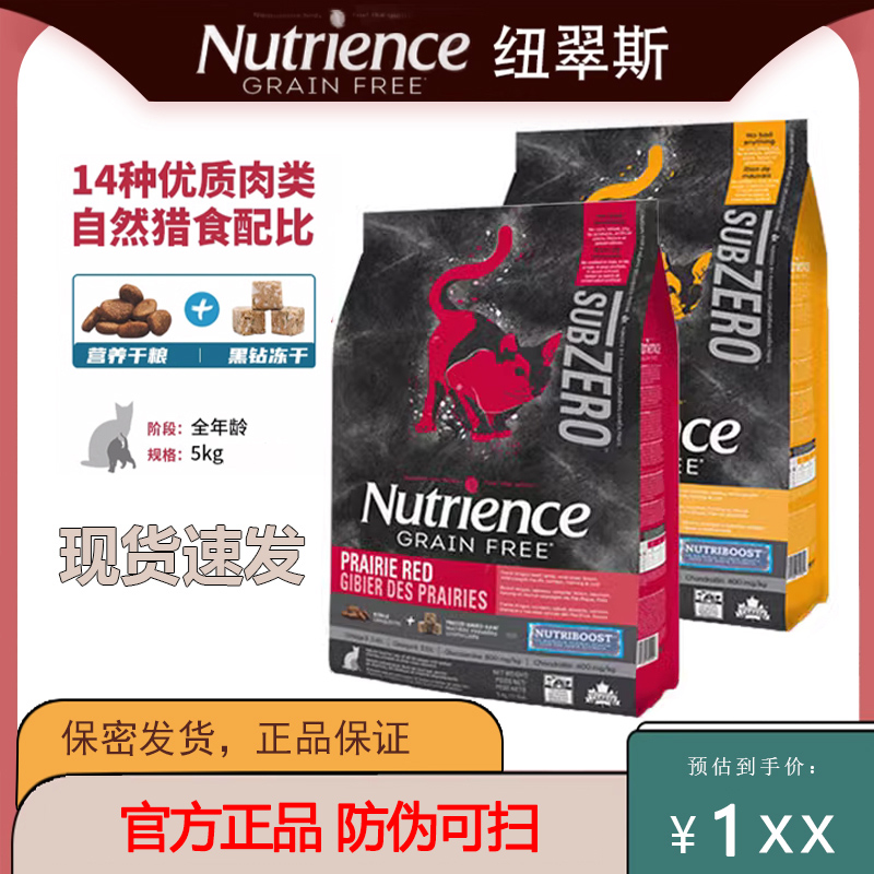 nutrience纽翠斯猫粮加拿大哈根纽崔斯鸡肉鱼黑钻红肉冻干粮成猫