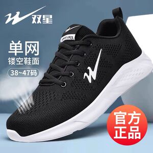 双星大码男女鞋运动鞋46码47码夏季男士网面透气防臭爸爸工作鞋子