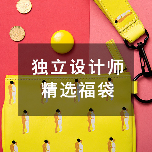 △咖喱小姐 赚翻！至少5件产品 超值随机99元神秘盲盒福袋 no退换