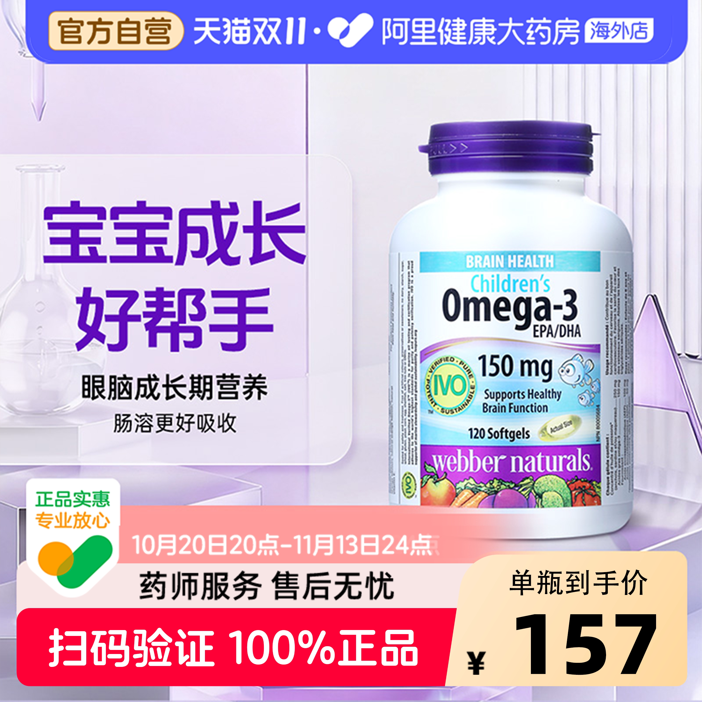 Webber Naturals伟博天然儿童鱼油omega3学生护眼脑DHA 香橙味