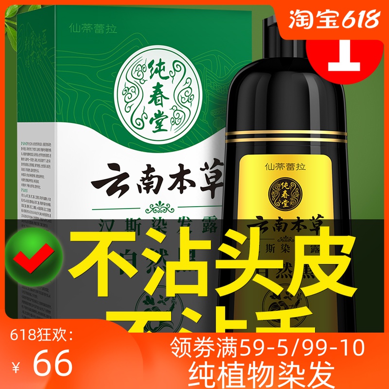 一洗黑洗发水清水纯植物 价格 怎么样 图片 一洗黑洗发水清水纯植物 价格 怎么样 图片