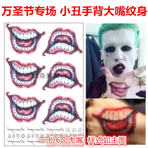 纹身贴防水男女 自杀小队同款小丑纹身贴 The Joke手背大嘴纹身贴