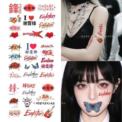 谢霆锋Evolution进化演唱会纹身贴应援脸贴装饰防水周边