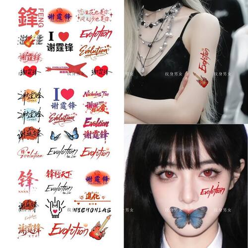 谢霆锋Evolution进化演唱会纹身贴应援脸贴装饰防水周边