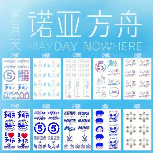 2023五月天演唱会脸贴纹身贴