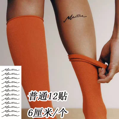 Jennie同款mantra纹身贴腿部腰部高颜值个性草本果汁防水持久男女