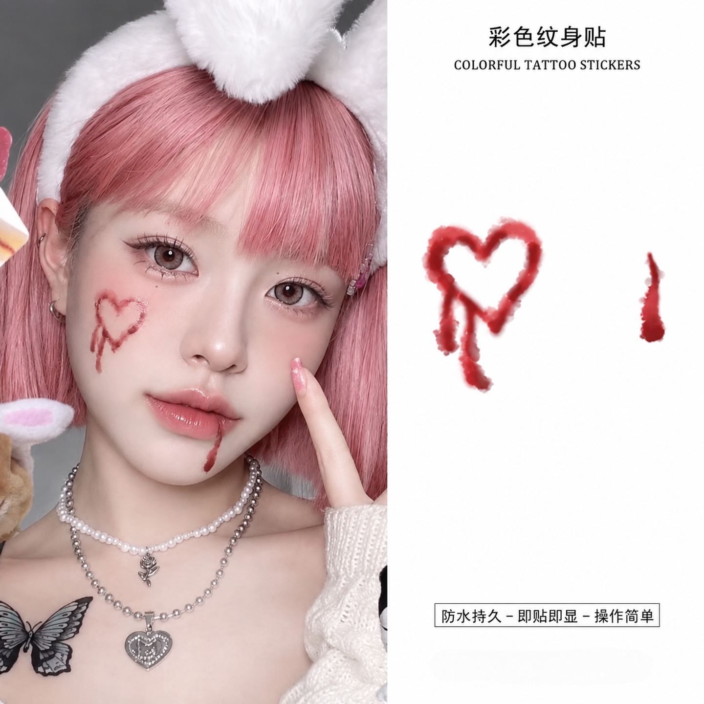 爱心滴血彩色纹身贴万圣节脸部妆容cosplay甜丧破碎感舞台表演贴