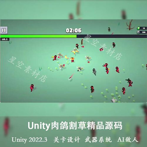 Unity3D 肉鸽割草精品小游戏模板源码 AI敌人 非逆向 Survival.io
