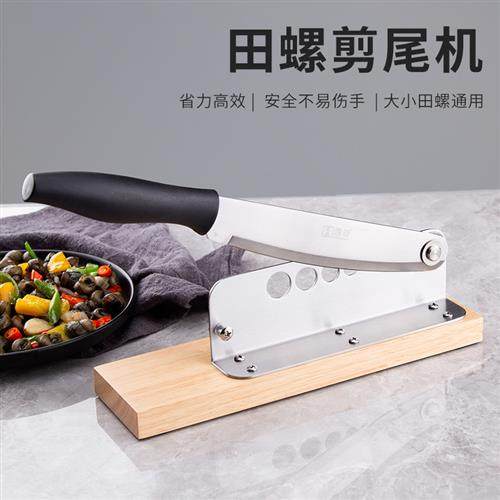 田螺剪尾机剪尾刀商用厨房螺蛳剪尾神器家用切螺尾刀不锈钢铡螺刀