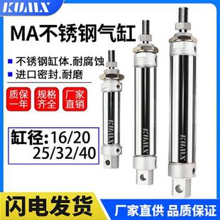 25X50 不锈钢迷你气动气缸MA16 75X100X125X150