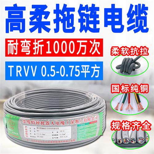 灰色高柔性电缆线TRVV 3 4 6 8芯0.5 0.75平方耐磨拖链随行电源线
