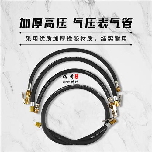 PCL气压表配套气管加厚加气枪胎压表加气表管子加气管内丝牙铜质