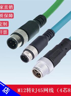 工业相机M12转RJ45网线4芯8芯ADX型编码线公对公母对母高柔屏蔽线