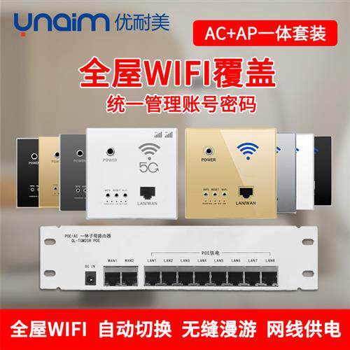 家用5G双频路由器 全千兆WIFI面板 壁壁式无线AP成都产