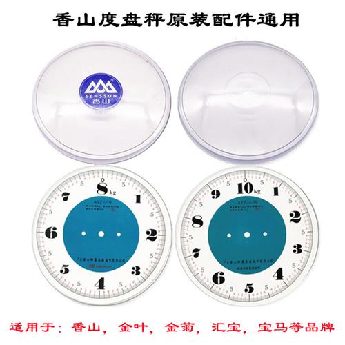 机械台秤弹簧称度盘秤盘称不锈钢称盘10KG字盘刻度纸面罩称盘配件图片
