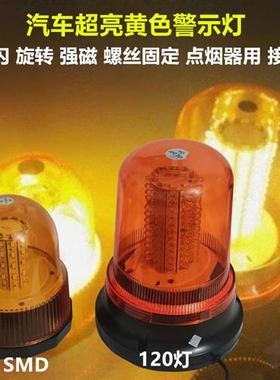 12V24V黄色警示旋转灯高亮度 校车专用LED爆闪警示灯