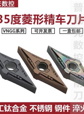 株洲精车35度菱形尖刀数控车刀片VNMG VNGG160402-PJ不锈钢 淬火