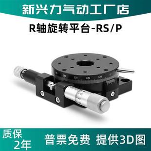 125 R轴旋转滑台手动精密微调平台角度位移调节分度盘RSP40