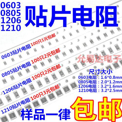 0603 0805 1206 1210 2010 2512贴片电阻5% 常用阻值100R~910R