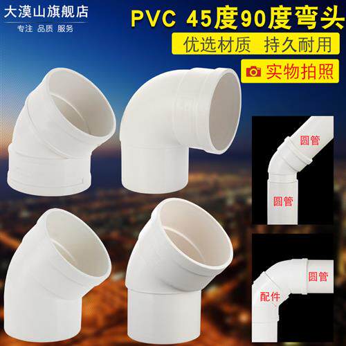 PVC排水管45度90度弯头内外插式 UPVC雨水管接头配件多尺寸选择