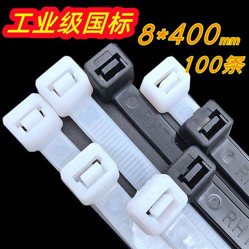 国标塑料尼龙扎带8*400mm7.6宽电脑理线收纳捆绑固定卡扣易拉得绳