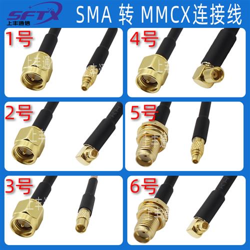 SMA转MMCX射频线MMCX弯母SMA公转接线连接线铜轴线缆MMCX接头跳线