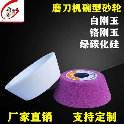 砂轮50/75/100/125/150裁纸破碎刀175合金白刚玉磨刀机碗型砂轮片
