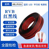 1.5平方国标纯铜LED喇叭电源线 起帆红黑平行线RVB2芯0.5 0.75