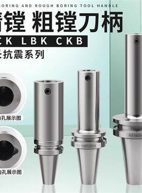 加工中心粗镗精镗刀柄BT30BT40BT50-LBK深孔抗震加工DCK镗头连接
