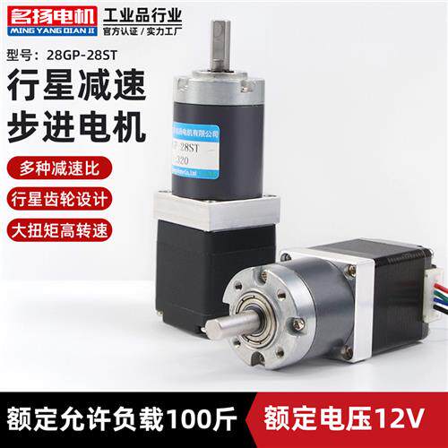 名扬微型直流减速步进马达28GP- 28ST大扭力可调正反转低慢速马达