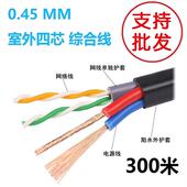 室外4芯0.5线径监控带电源一体线网络复合双绞线4 综合线无氧铜