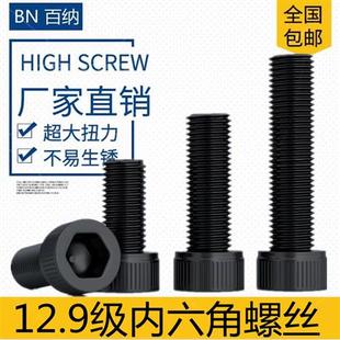 12.9级内六角螺丝3M4M5M6M8M10M12M14M16M18M20M24圆柱头杯头螺栓