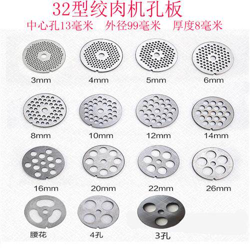 32型电动绞肉机孔板绞肉机刀片肉篦子出肉板筛板32#圆孔网孔配件