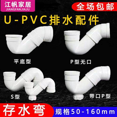 PVC存水弯P型/S型/U型防臭弯头带口50排水管接头反水弯75 110 160