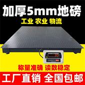 加厚电子地磅秤1 3吨称猪牛围栏磅秤养殖场工业物流称重小型地磅