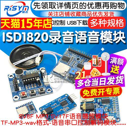 ISD1820录音语音模块语音模块录放音模块板串口控制USB下载播放器
