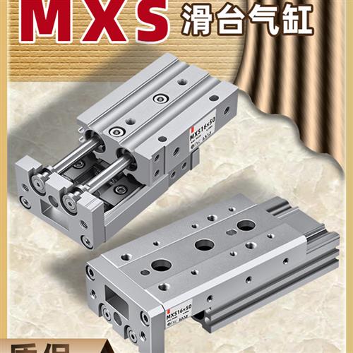 精密气动直线滑轨滑台气缸MXS/HLS6 8 12 16 20 25磁性感应螺纹组