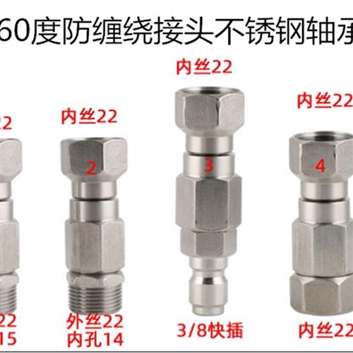 高压清洗机 刷车泵 水枪和水管之间360度防缠绕接头不锈钢轴承款1