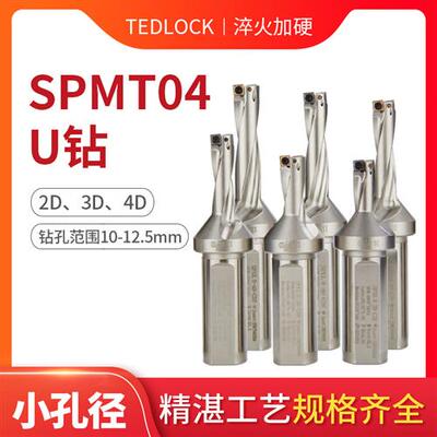 SP小直径U钻 小孔U钻 小径钻头 D8.5 9 9.5 10 10.5 11 11.5 12 H