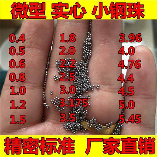 精密标准小钢珠0.4mm0.5mm0.6mm0.8mm1mm2mm1.5mm4mm3mm研磨钢球
