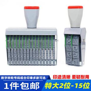 9可调价格标签手机号码 日期档案34678位 15位数字转轮印章0 特大2