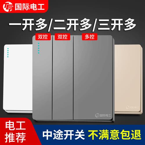 一开二开三开多控三控中途开关面板三联一灯单开双开暗装明装86型