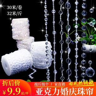 饰diy门帘隔断 亚克力珠帘线帘婚庆路引水晶串婚礼现场舞台吊顶装