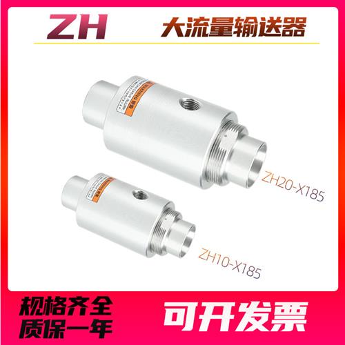 真空发生器输送器气动上料机空气放大器吸料ZH10 20 30 40-B-X185