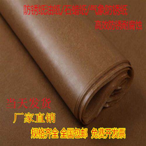 工业防锈纸 油纸 中性蜡纸防纸 金属包装厂轴承机器零件 包邮量大