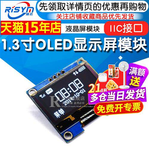 1.3寸OLED显示屏12864液晶屏模块1.3显示模块IIC接口屏幕开发板