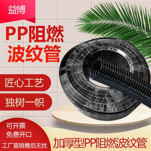 加厚PP阻燃塑料波纹管AD10 AD13 AD15.8 AD18.5 AD21.2 AD25 AD28