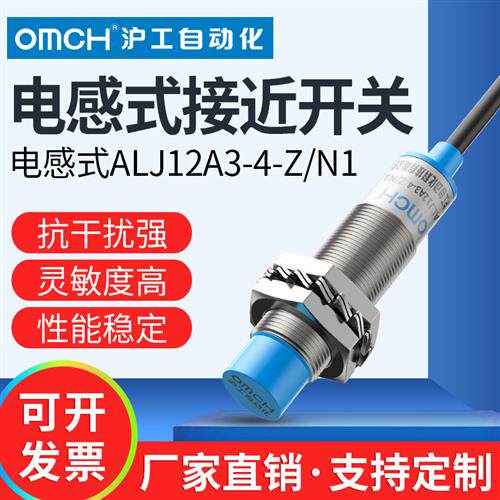 沪工接近开关m12电感式ALJ12A3-4-Z/N1-N2-D1-D2-P1-P2-A1-A2金属